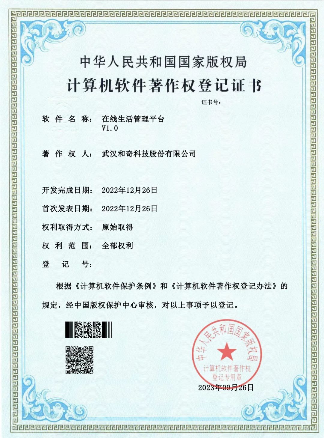 在線生活管理平臺