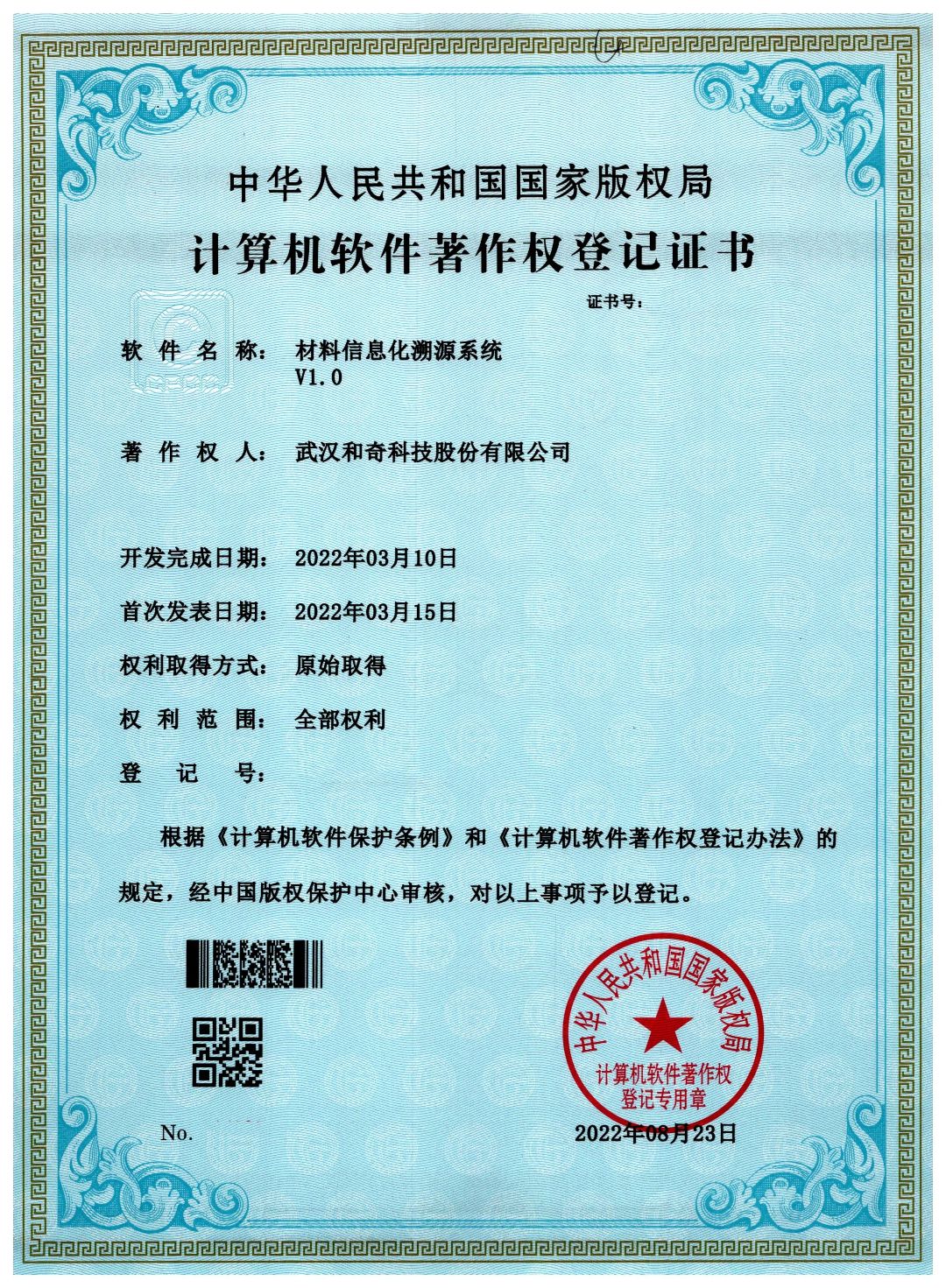 材料信息化溯源系統(tǒng)