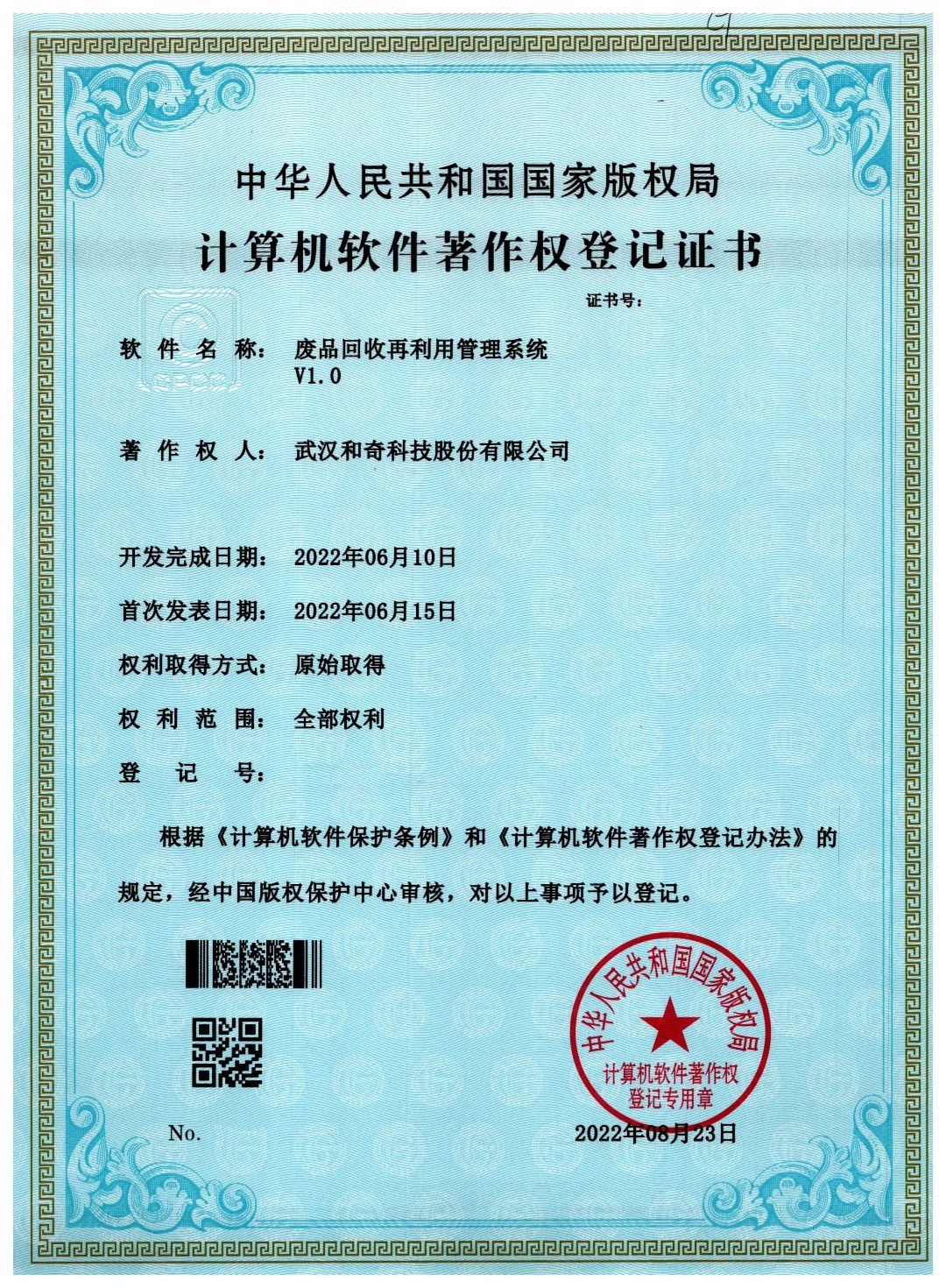 廢品回收再利用管理系統(tǒng)