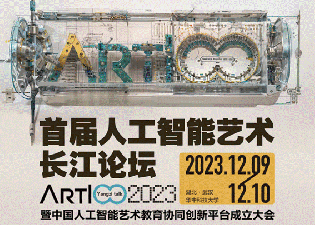 “中國(guó)首個(gè)人工智能藝術(shù)教育大模型AIGC平臺(tái)”今天在武漢華科大震撼發(fā)布！