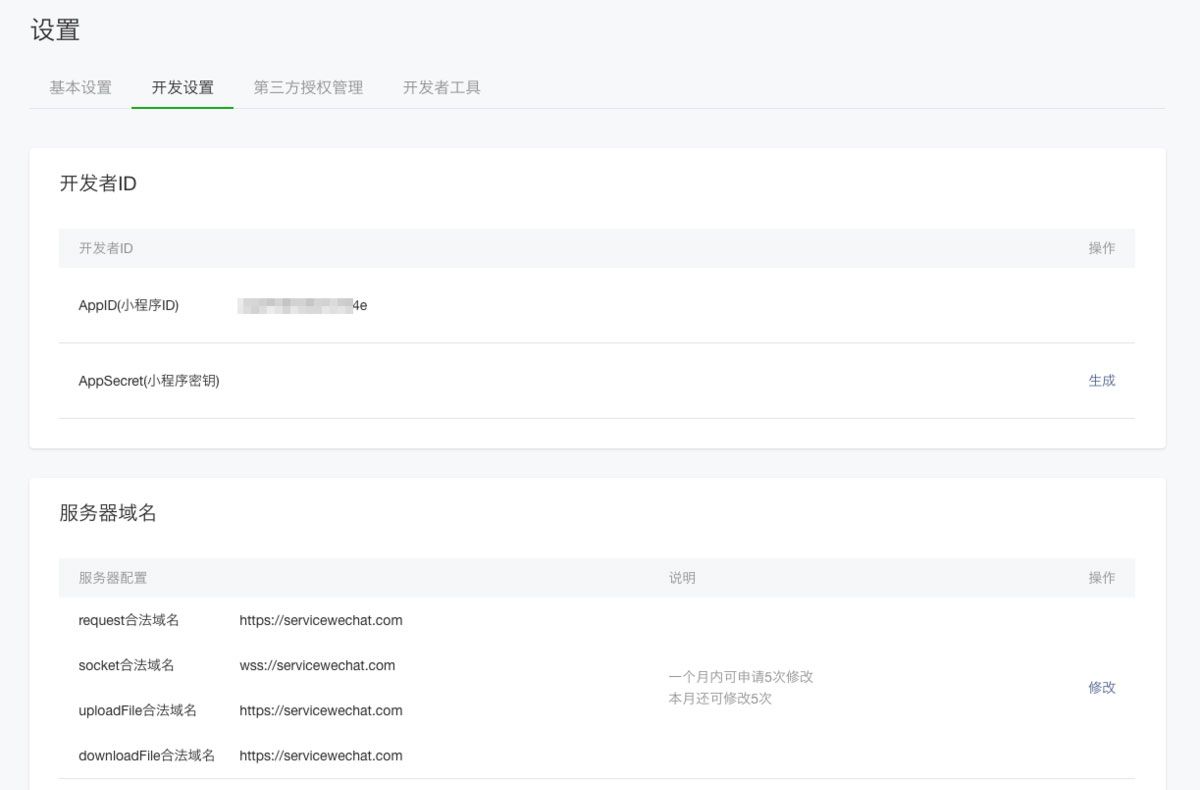 微信公眾平臺-設(shè)置